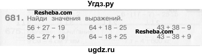 ГДЗ (Учебник) по математике 3 класс Давыдов В.В. / упражнение / 681