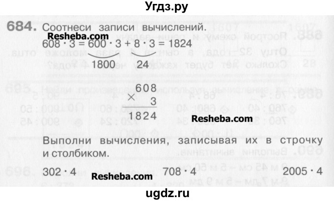 ГДЗ (Учебник) по математике 3 класс Давыдов В.В. / упражнение / 684