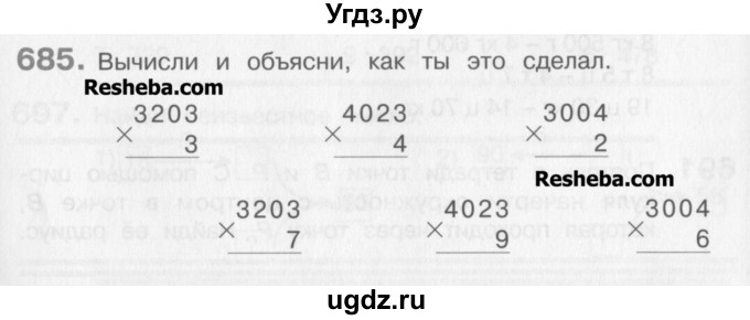 ГДЗ (Учебник) по математике 3 класс Давыдов В.В. / упражнение / 685