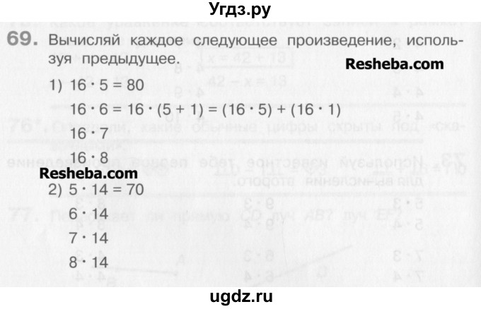 ГДЗ (Учебник) по математике 3 класс Давыдов В.В. / упражнение / 69