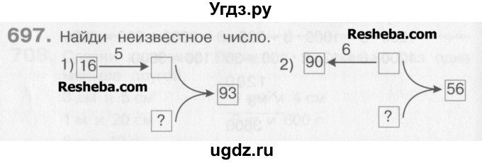 ГДЗ (Учебник) по математике 3 класс Давыдов В.В. / упражнение / 697
