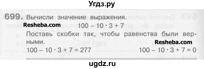 ГДЗ (Учебник) по математике 3 класс Давыдов В.В. / упражнение / 699
