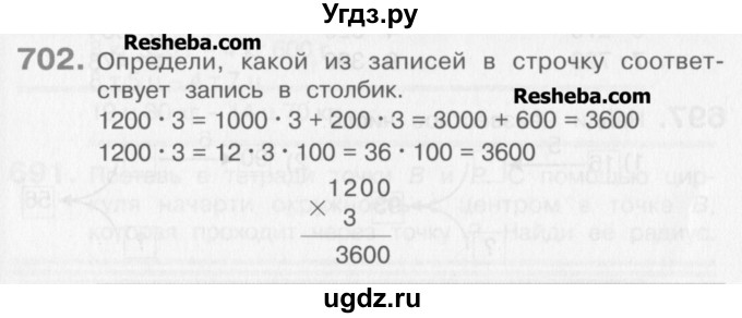 ГДЗ (Учебник) по математике 3 класс Давыдов В.В. / упражнение / 702