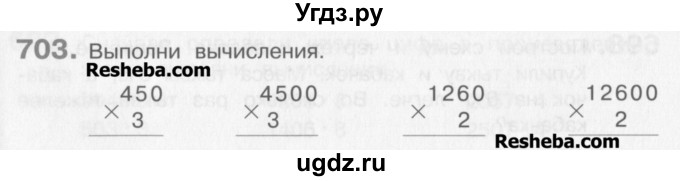 ГДЗ (Учебник) по математике 3 класс Давыдов В.В. / упражнение / 703