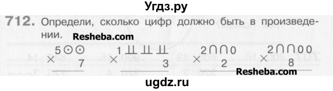 ГДЗ (Учебник) по математике 3 класс Давыдов В.В. / упражнение / 712