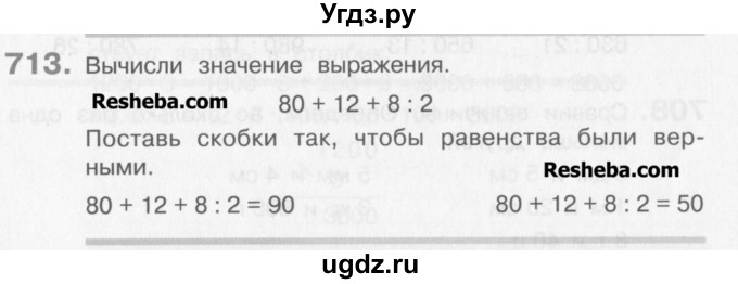 ГДЗ (Учебник) по математике 3 класс Давыдов В.В. / упражнение / 713