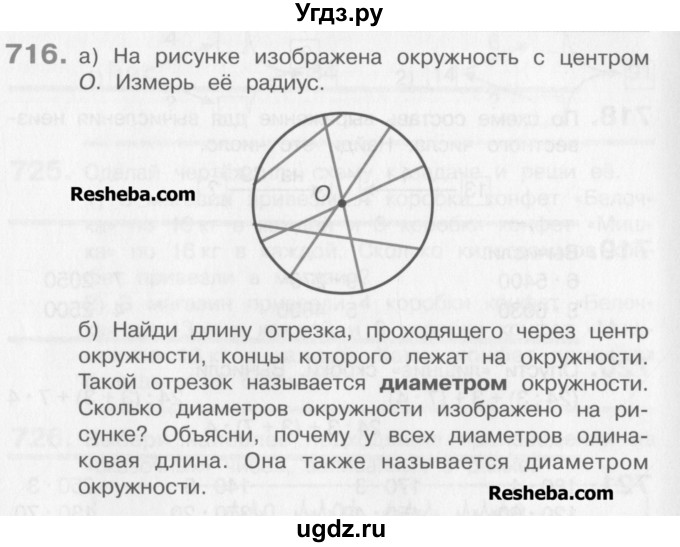 ГДЗ (Учебник) по математике 3 класс Давыдов В.В. / упражнение / 716
