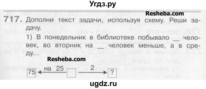 ГДЗ (Учебник) по математике 3 класс Давыдов В.В. / упражнение / 717