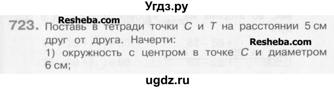 ГДЗ (Учебник) по математике 3 класс Давыдов В.В. / упражнение / 723