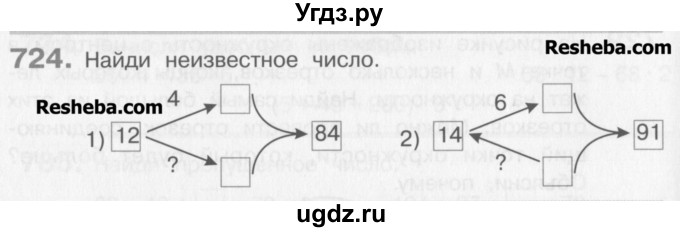 ГДЗ (Учебник) по математике 3 класс Давыдов В.В. / упражнение / 724