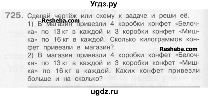 ГДЗ (Учебник) по математике 3 класс Давыдов В.В. / упражнение / 725