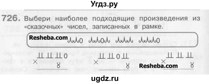 ГДЗ (Учебник) по математике 3 класс Давыдов В.В. / упражнение / 726