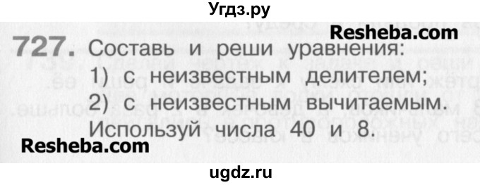 ГДЗ (Учебник) по математике 3 класс Давыдов В.В. / упражнение / 727