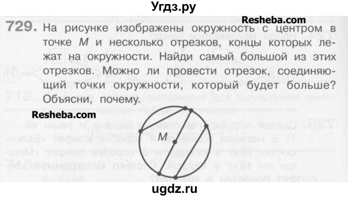 ГДЗ (Учебник) по математике 3 класс Давыдов В.В. / упражнение / 729