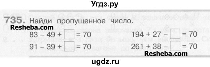 ГДЗ (Учебник) по математике 3 класс Давыдов В.В. / упражнение / 735
