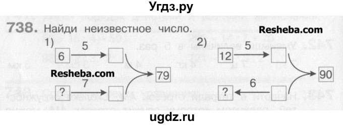 ГДЗ (Учебник) по математике 3 класс Давыдов В.В. / упражнение / 738