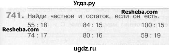 ГДЗ (Учебник) по математике 3 класс Давыдов В.В. / упражнение / 741