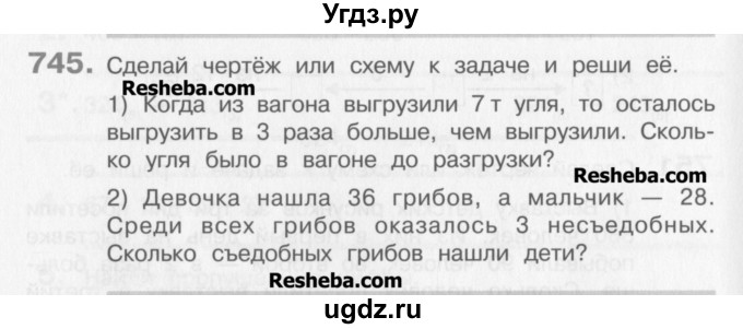 ГДЗ (Учебник) по математике 3 класс Давыдов В.В. / упражнение / 745