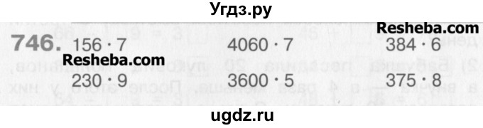 ГДЗ (Учебник) по математике 3 класс Давыдов В.В. / упражнение / 746