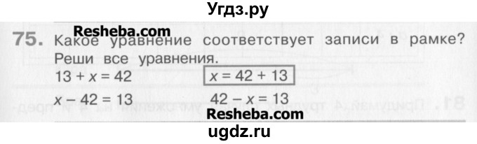 ГДЗ (Учебник) по математике 3 класс Давыдов В.В. / упражнение / 75
