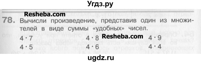 ГДЗ (Учебник) по математике 3 класс Давыдов В.В. / упражнение / 78