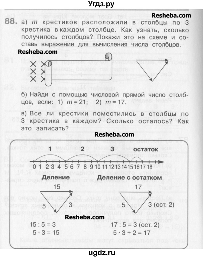 ГДЗ (Учебник) по математике 3 класс Давыдов В.В. / упражнение / 88