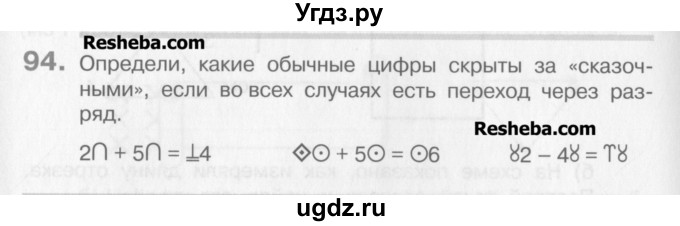 ГДЗ (Учебник) по математике 3 класс Давыдов В.В. / упражнение / 94