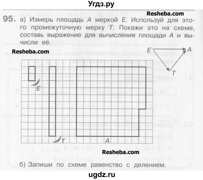 ГДЗ (Учебник) по математике 3 класс Давыдов В.В. / упражнение / 95