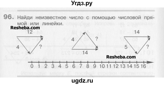 ГДЗ (Учебник) по математике 3 класс Давыдов В.В. / упражнение / 96
