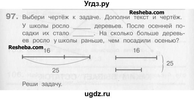 ГДЗ (Учебник) по математике 3 класс Давыдов В.В. / упражнение / 97