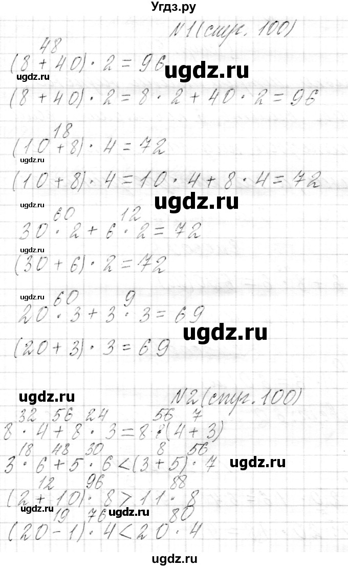 ГДЗ (Решебник к учебнику 2017) по математике 3 класс Муравьева Г.Л. / часть 1. страница / 100