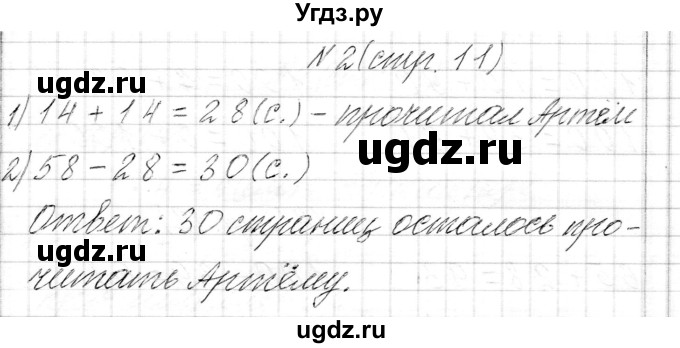 ГДЗ (Решебник к учебнику 2017) по математике 3 класс Муравьева Г.Л. / часть 1. страница / 11(продолжение 3)