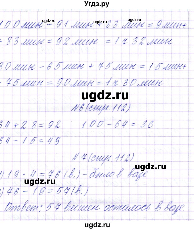 ГДЗ (Решебник к учебнику 2017) по математике 3 класс Муравьева Г.Л. / часть 1. страница / 112(продолжение 3)