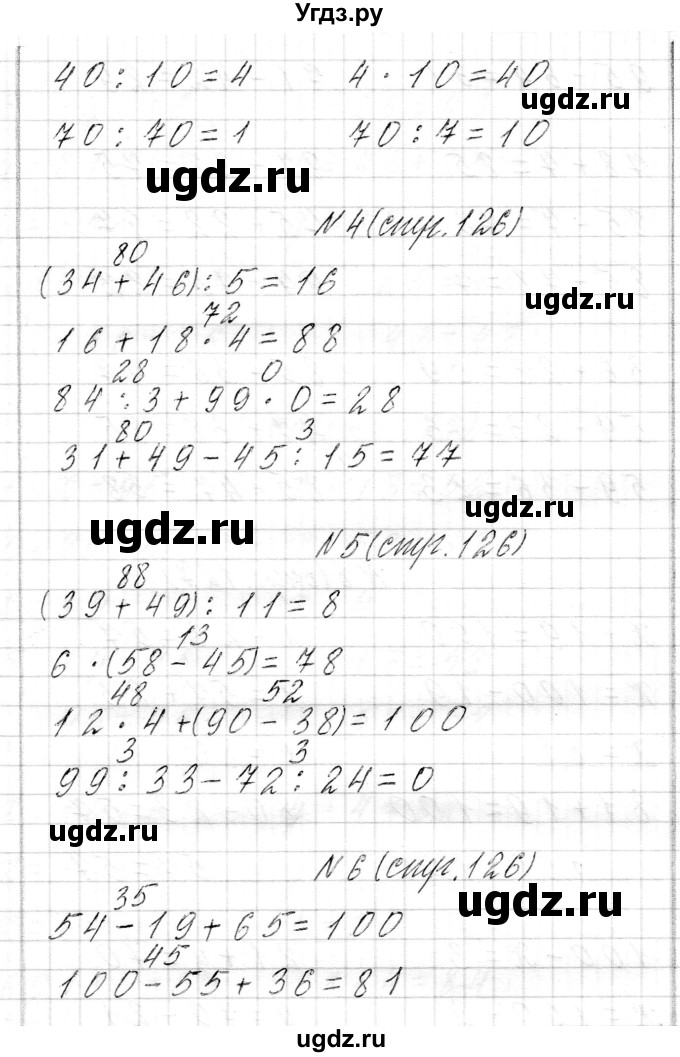 ГДЗ (Решебник к учебнику 2017) по математике 3 класс Муравьева Г.Л. / часть 1. страница / 126(продолжение 2)