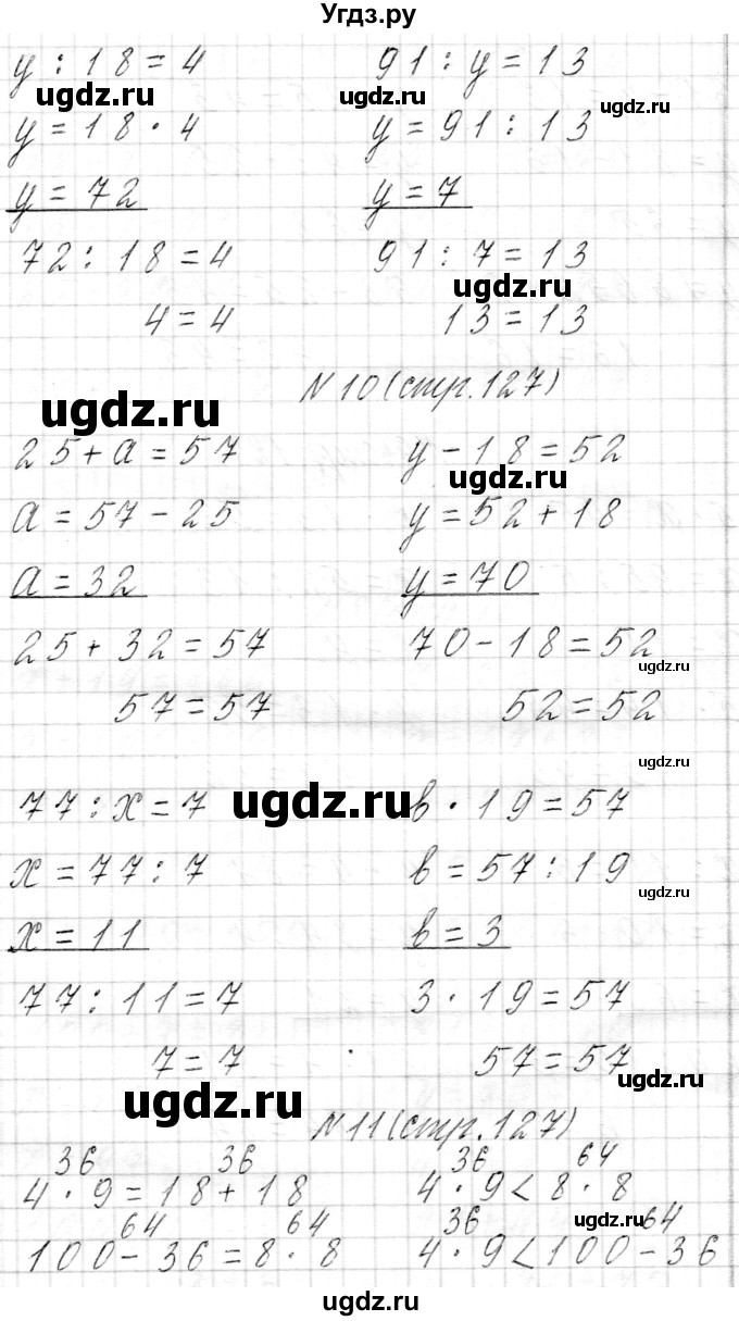 ГДЗ (Решебник к учебнику 2017) по математике 3 класс Муравьева Г.Л. / часть 1. страница / 127(продолжение 4)