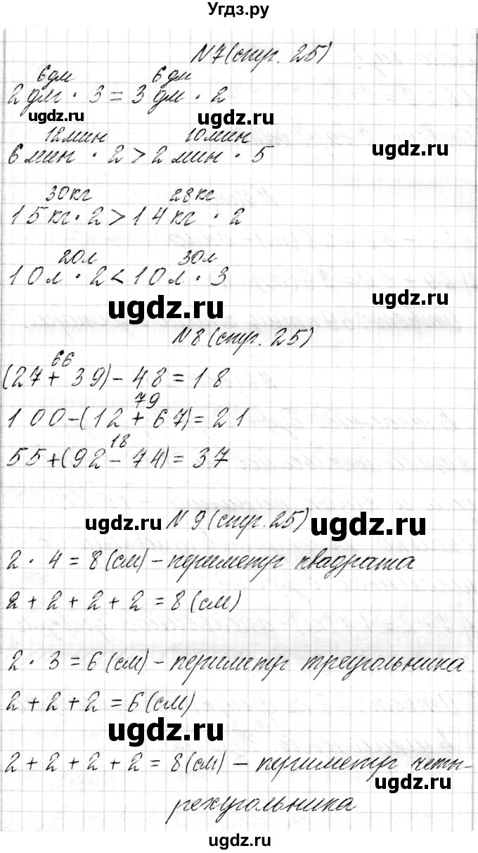 ГДЗ (Решебник к учебнику 2017) по математике 3 класс Муравьева Г.Л. / часть 1. страница / 25(продолжение 2)