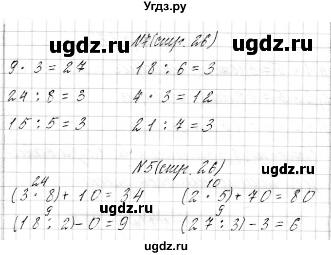 ГДЗ (Решебник к учебнику 2017) по математике 3 класс Муравьева Г.Л. / часть 1. страница / 26(продолжение 2)