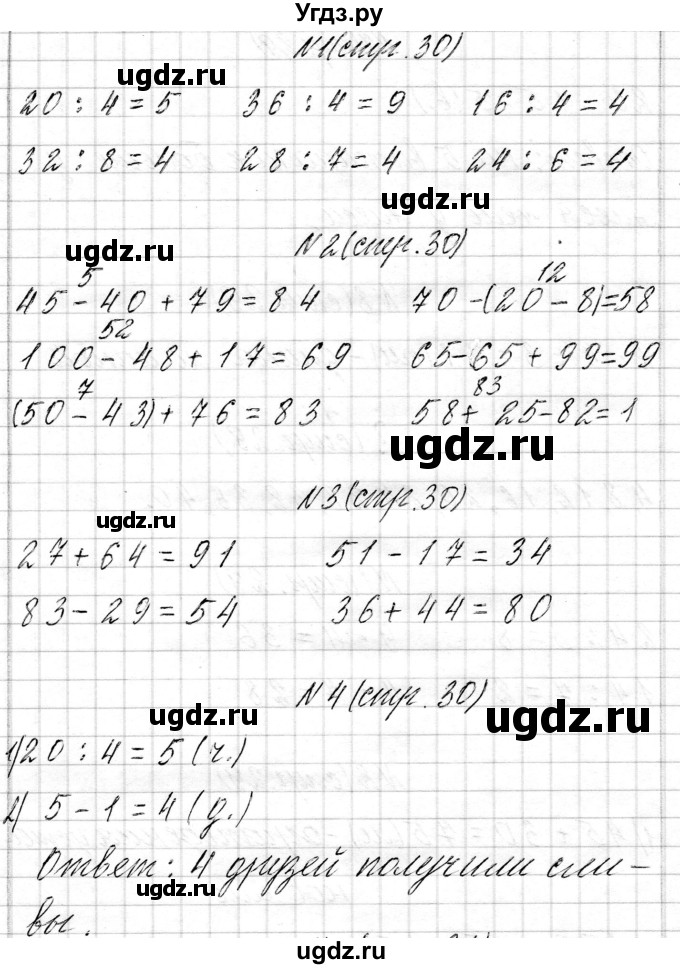 ГДЗ (Решебник к учебнику 2017) по математике 3 класс Муравьева Г.Л. / часть 1. страница / 30