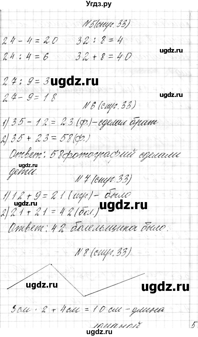 ГДЗ (Решебник к учебнику 2017) по математике 3 класс Муравьева Г.Л. / часть 1. страница / 33(продолжение 2)