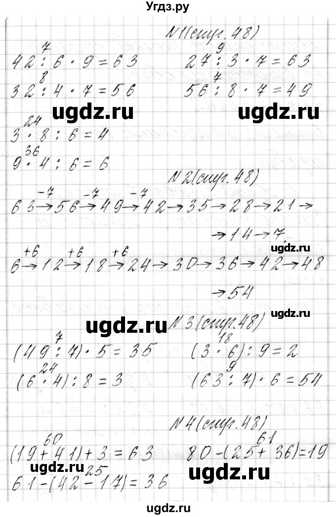 ГДЗ (Решебник к учебнику 2017) по математике 3 класс Муравьева Г.Л. / часть 1. страница / 48