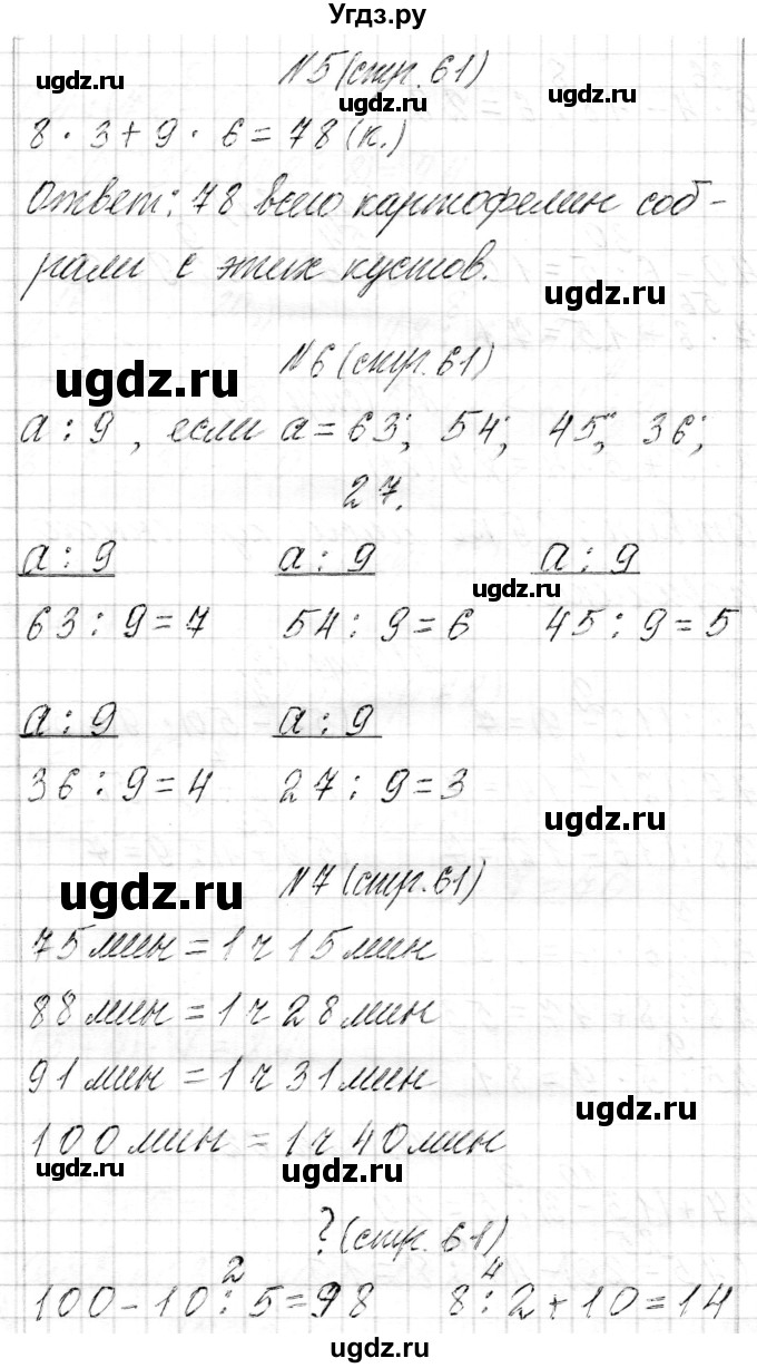 ГДЗ (Решебник к учебнику 2017) по математике 3 класс Муравьева Г.Л. / часть 1. страница / 61(продолжение 2)
