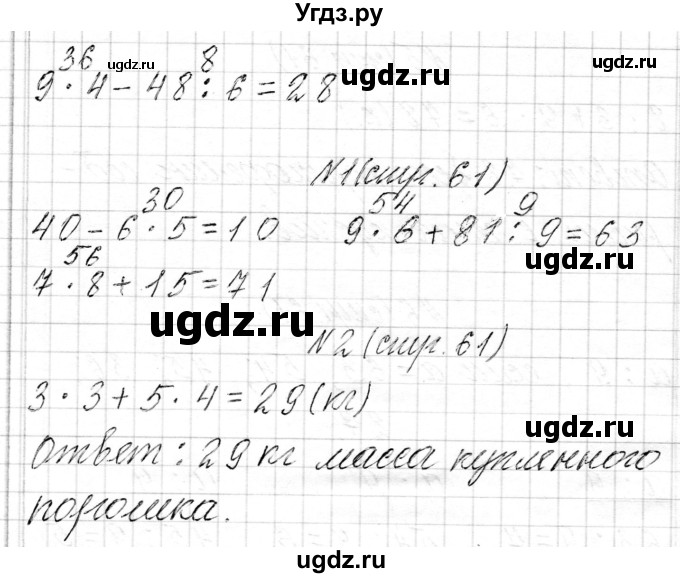 ГДЗ (Решебник к учебнику 2017) по математике 3 класс Муравьева Г.Л. / часть 1. страница / 61(продолжение 3)