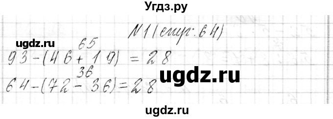 ГДЗ (Решебник к учебнику 2017) по математике 3 класс Муравьева Г.Л. / часть 1. страница / 64