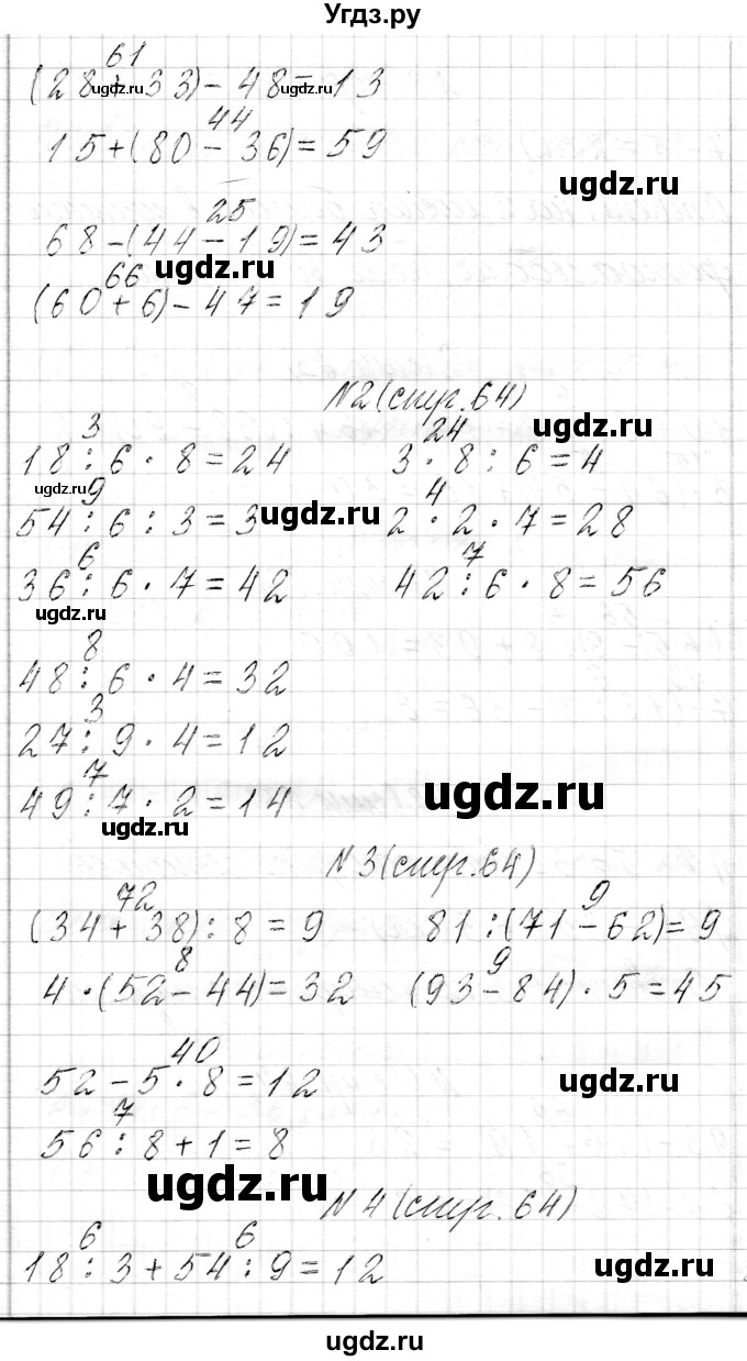 ГДЗ (Решебник к учебнику 2017) по математике 3 класс Муравьева Г.Л. / часть 1. страница / 64(продолжение 2)