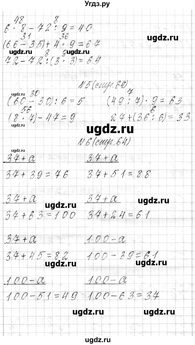 ГДЗ (Решебник к учебнику 2017) по математике 3 класс Муравьева Г.Л. / часть 1. страница / 64(продолжение 3)