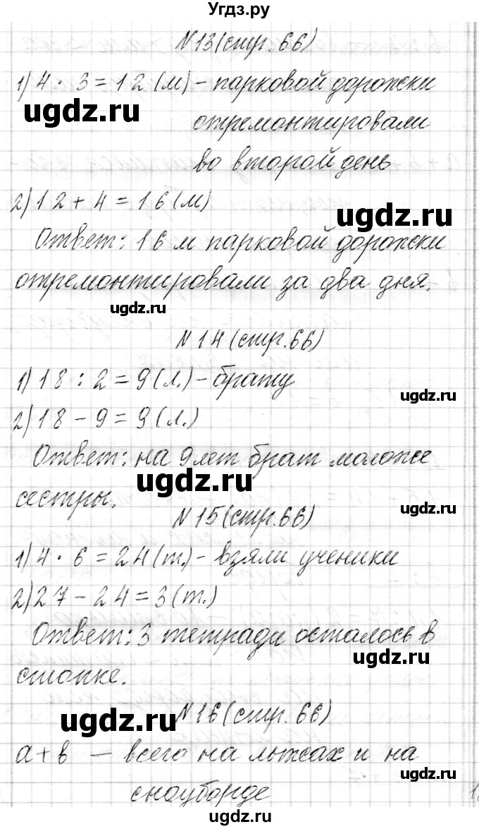 ГДЗ (Решебник к учебнику 2017) по математике 3 класс Муравьева Г.Л. / часть 1. страница / 66(продолжение 2)