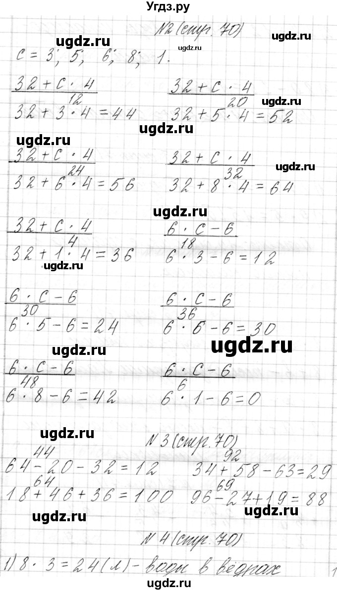 ГДЗ (Решебник к учебнику 2017) по математике 3 класс Муравьева Г.Л. / часть 1. страница / 70(продолжение 2)