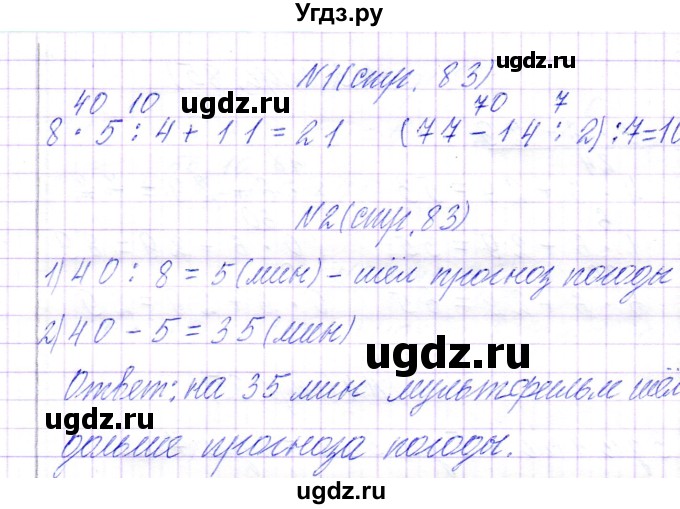 ГДЗ (Решебник к учебнику 2017) по математике 3 класс Муравьева Г.Л. / часть 1. страница / 83(продолжение 3)