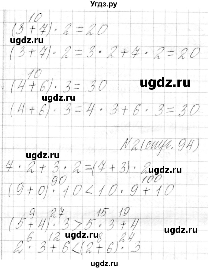 ГДЗ (Решебник к учебнику 2017) по математике 3 класс Муравьева Г.Л. / часть 1. страница / 94(продолжение 2)