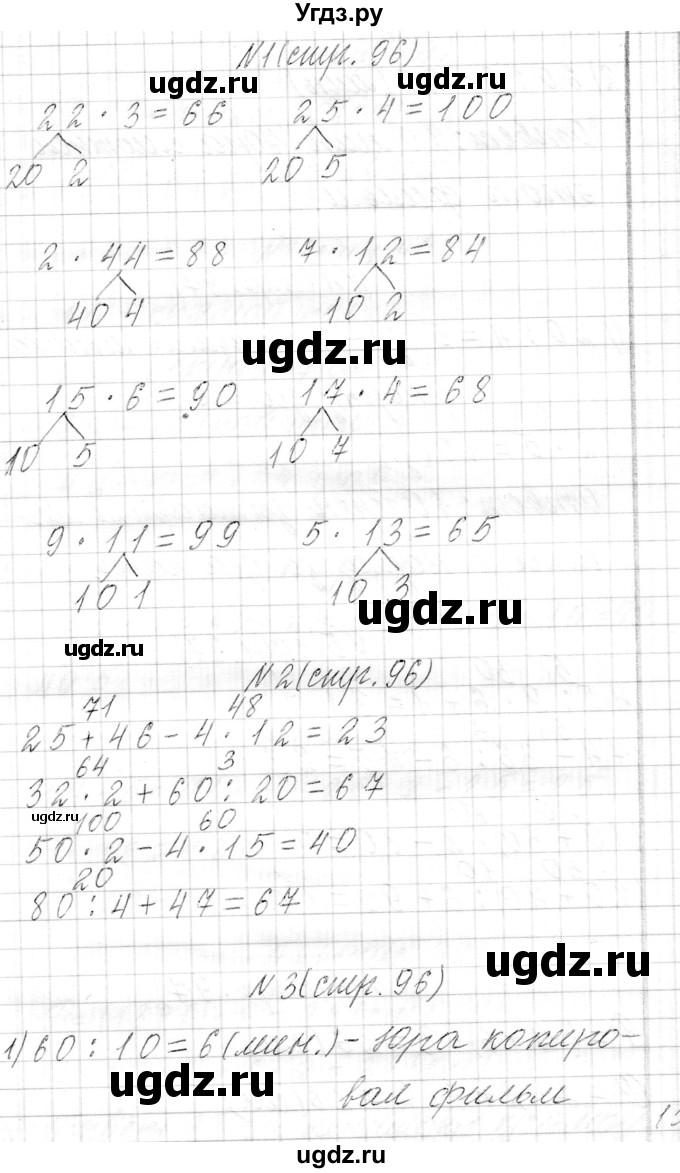 ГДЗ (Решебник к учебнику 2017) по математике 3 класс Муравьева Г.Л. / часть 1. страница / 96